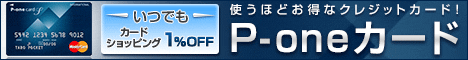 P-oneカードStandard画像