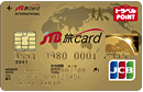 JTB旅カード JCBゴールド券面画像