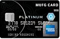 MUFGカード・プラチナ・アメリカン・エキスプレス・カード券面画像